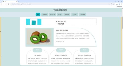 基于SSM的农业信息与农产品管理系统 一站式解决方案